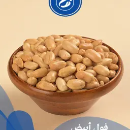 فول أبيض