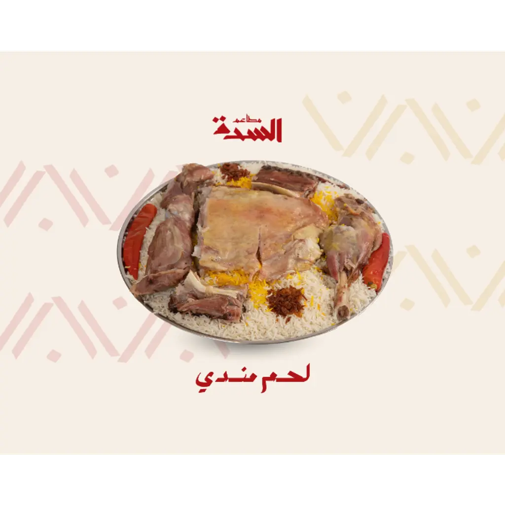 ربع تيس مندي