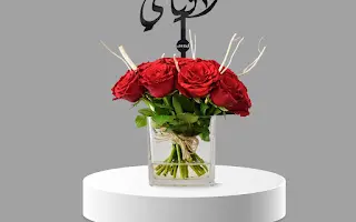 “You Are My World” Vase