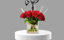 “You Are My World” Vase