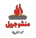 منشو جريل - جدة - المحمدية