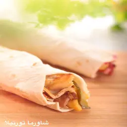 شاورما تورتيلا