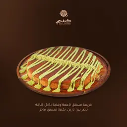 كنافة بيستاشيو