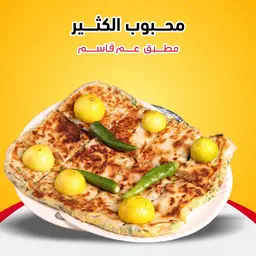 مطبق عم قاسم