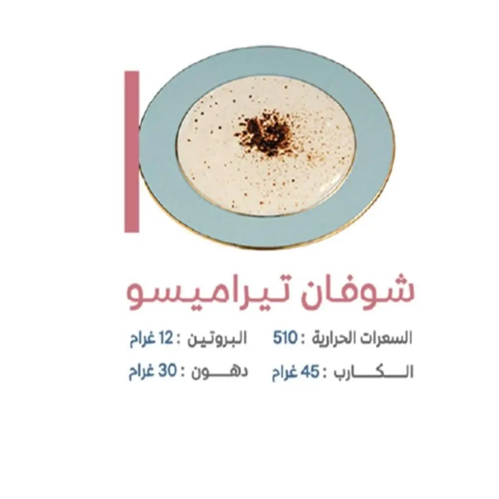 شوفان تيراميسو