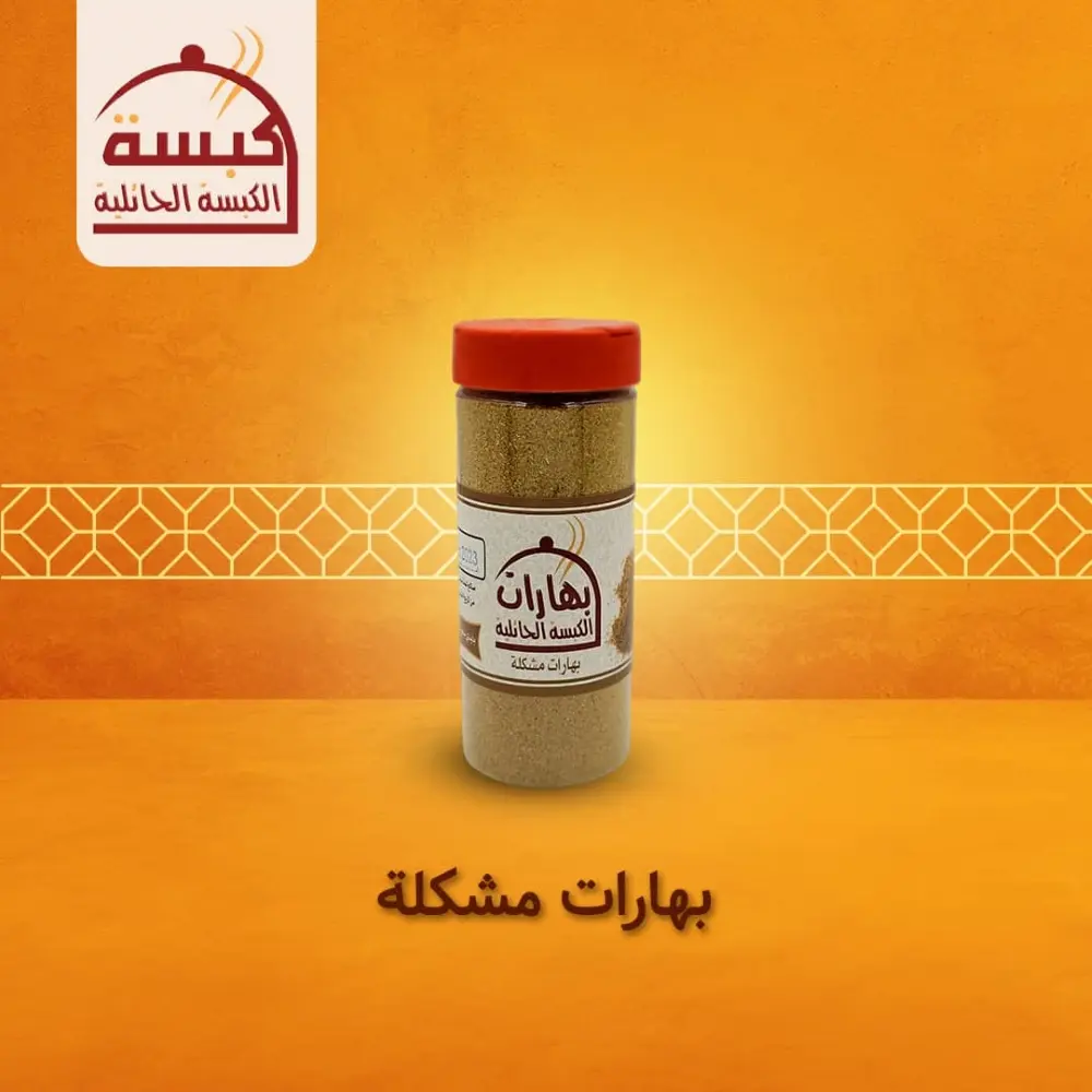 بهارات مشكل  حائل