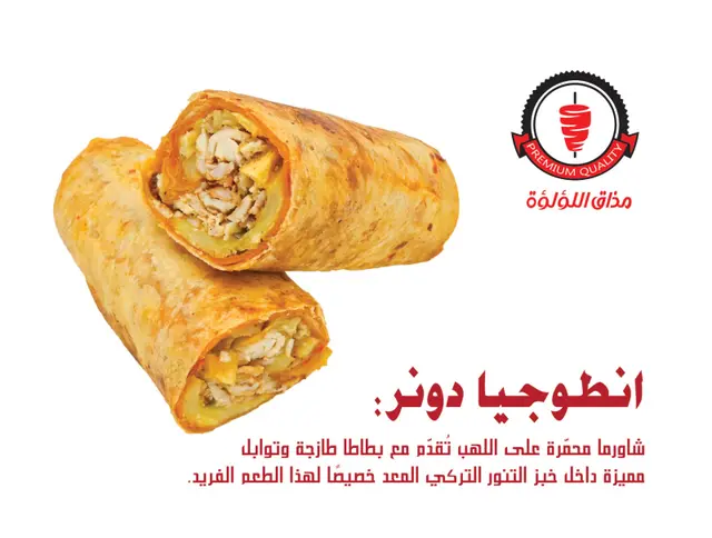مذاق اللؤلؤة