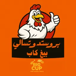 Tassali Brosted Big Cup - Riyadh - Hijratlaban