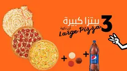 عرض 3 بيتزا كبيرة