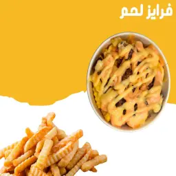 Beef Fries