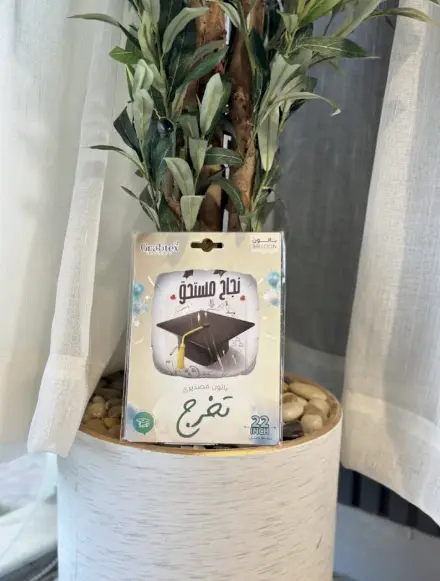 بالون نجاح مستحق هيليوم