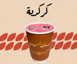 كركديه