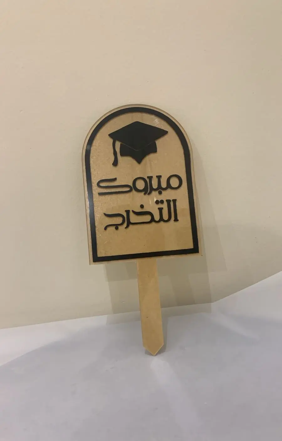 تغريسة تخرج