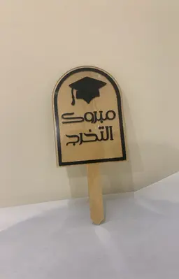 تغريسة تخرج