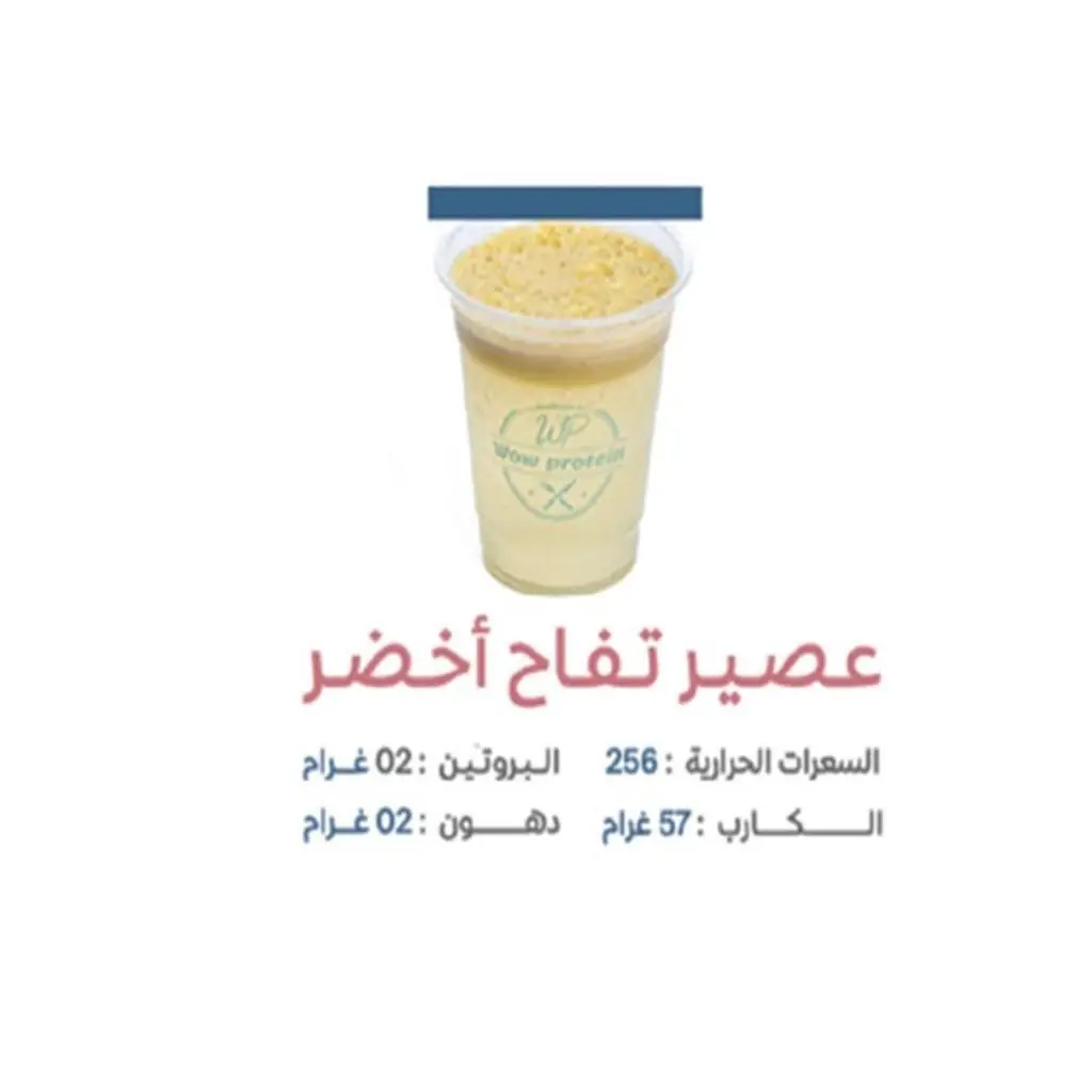 عصير تفاح أخضر
