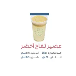 عصير تفاح أخضر