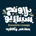 سيناريو لاونج - الرياض - السويدي