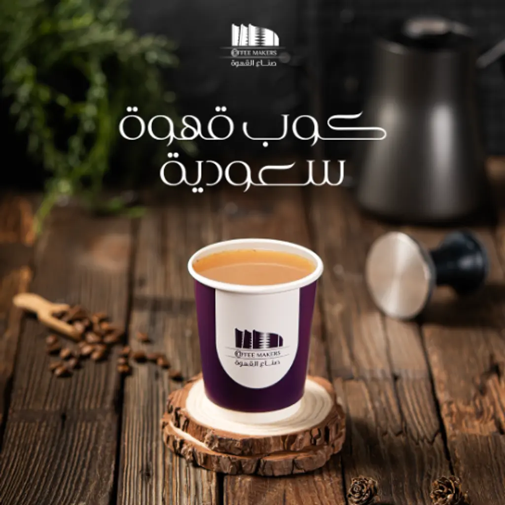 كوب قهوة سعودي كبير