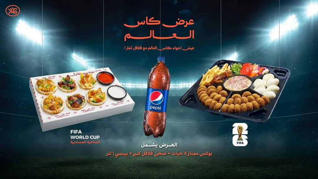 عرض كأس العالم