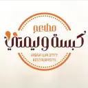 مطاعم كبسة وليمتي - الرياض - الوشام