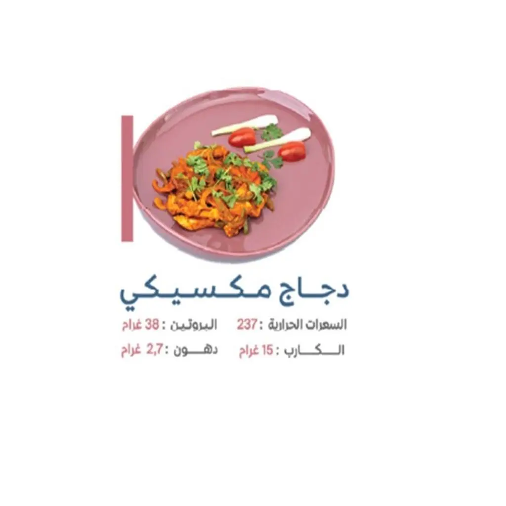دجاج مكسيكي