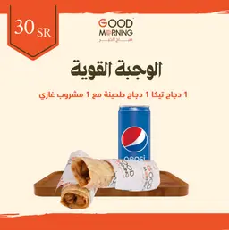الوجبة القوية