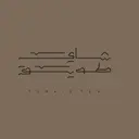 شاي طويق - الرياض - الربوة