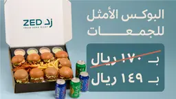 بوكس جمعات ميني برجر