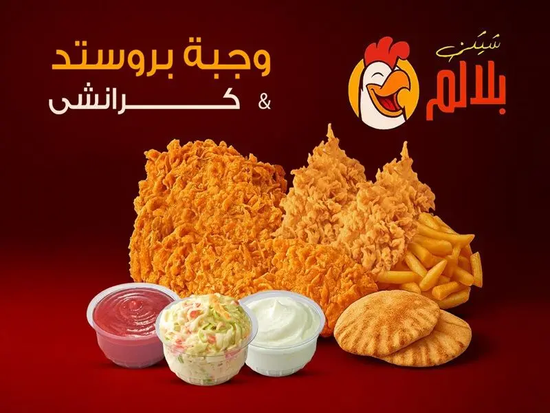 Broasted And Crunchy Meal