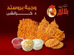 Broasted And Crunchy Meal