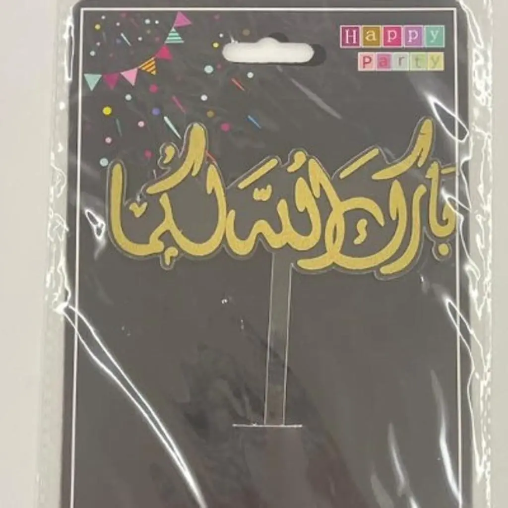 تغريسة بارك الله لكما