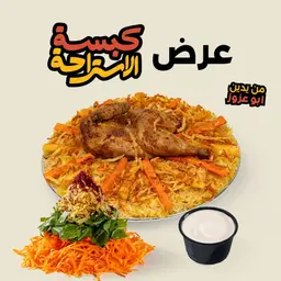 عرض كبسة الاستراحة