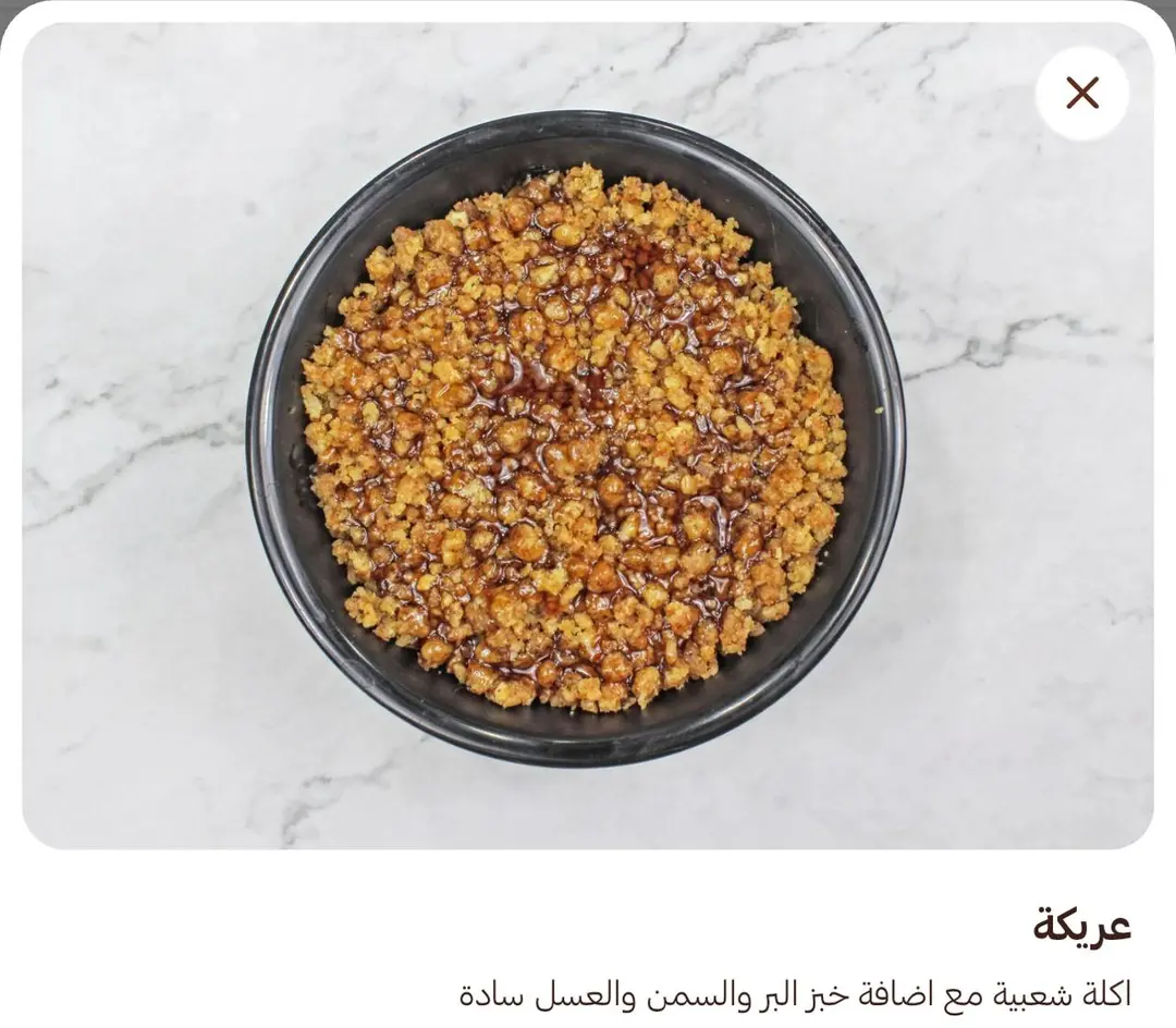 عريكة