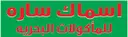 Sarah Fish for Seafood - Jeddah - Al Bawadi