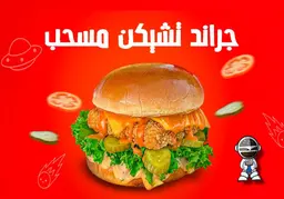 Msahab Grand Chicken Sandwich