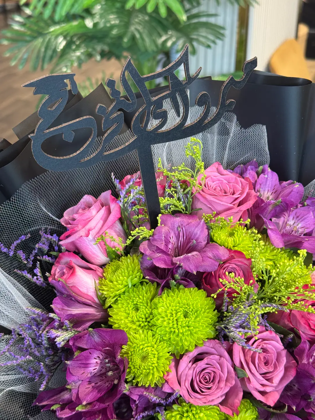 باقة ورد مع تغريسة مبروك التخرج