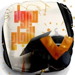 بالون تخرج مبروك النجاح مع الهيليوم