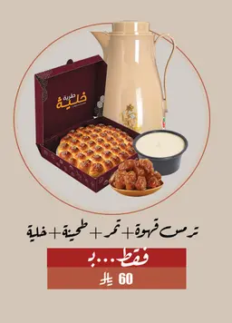 Thermos & Honeycomb package