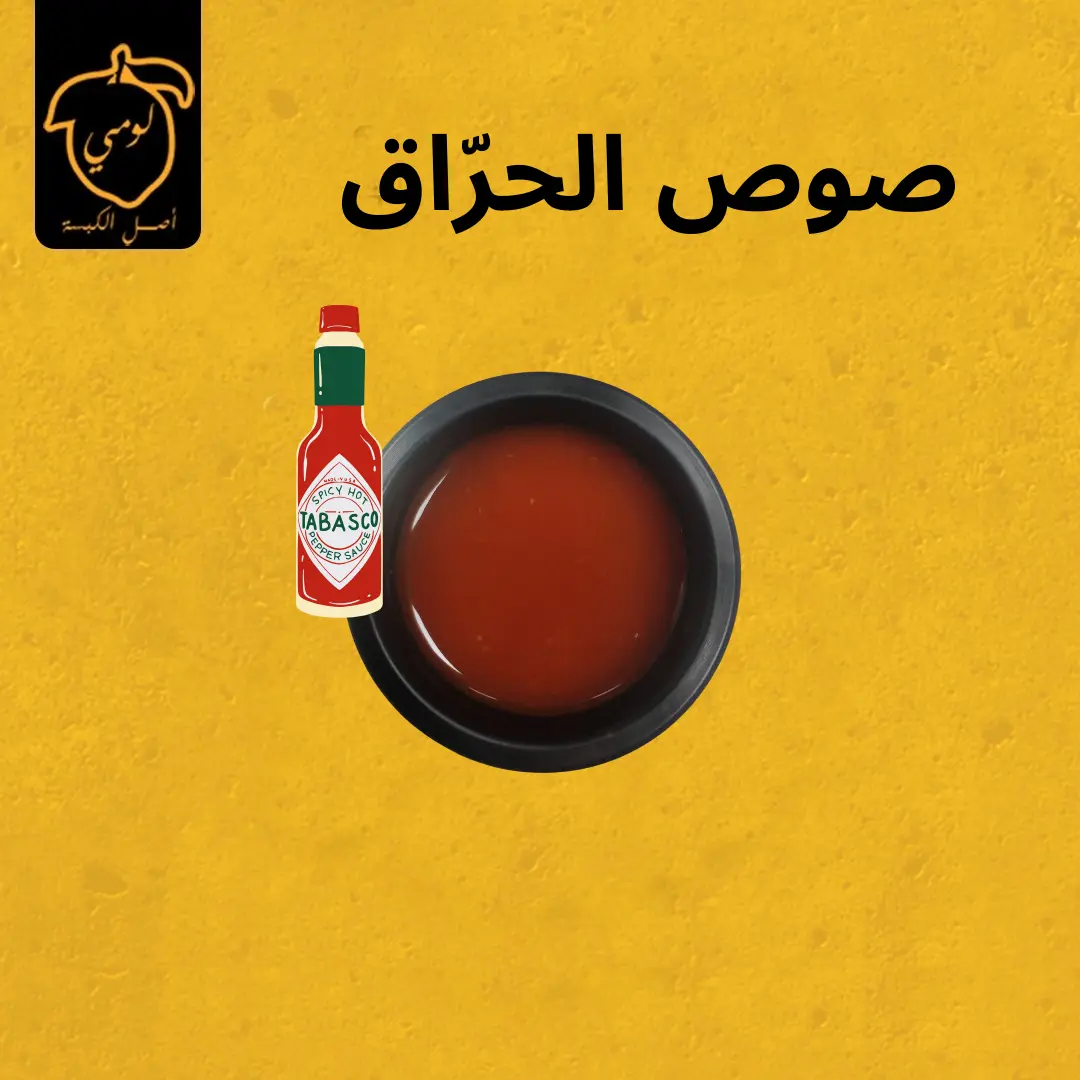 صوص الحراق