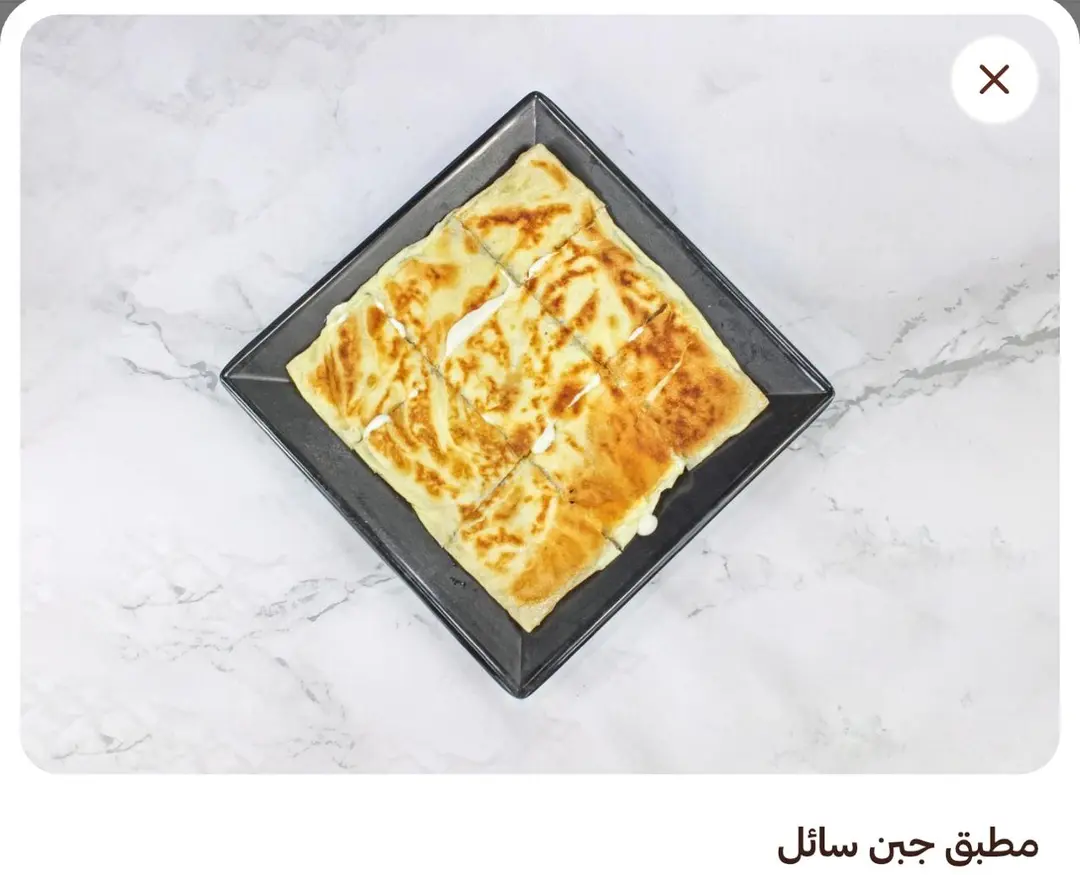 مطبق جبن سائل