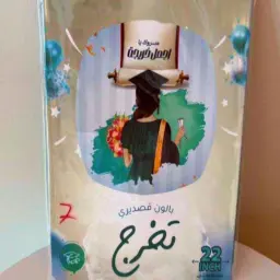 بالون أجمل خريجة
