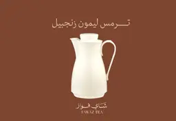 Lemon Ginger Thermos