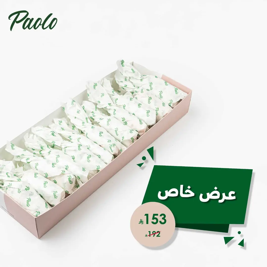 عرض بوكس باولو