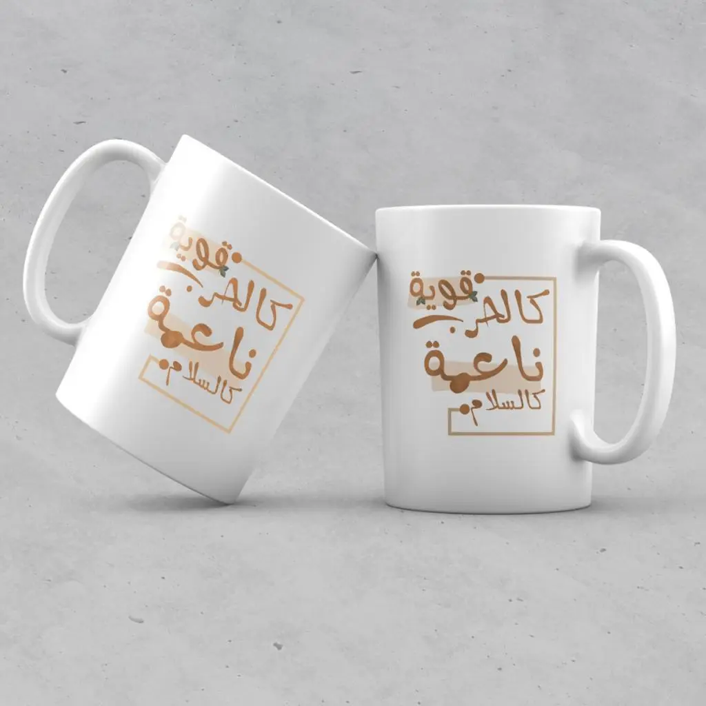 كوب - قوية كالحرب , ناعمة كالسلام