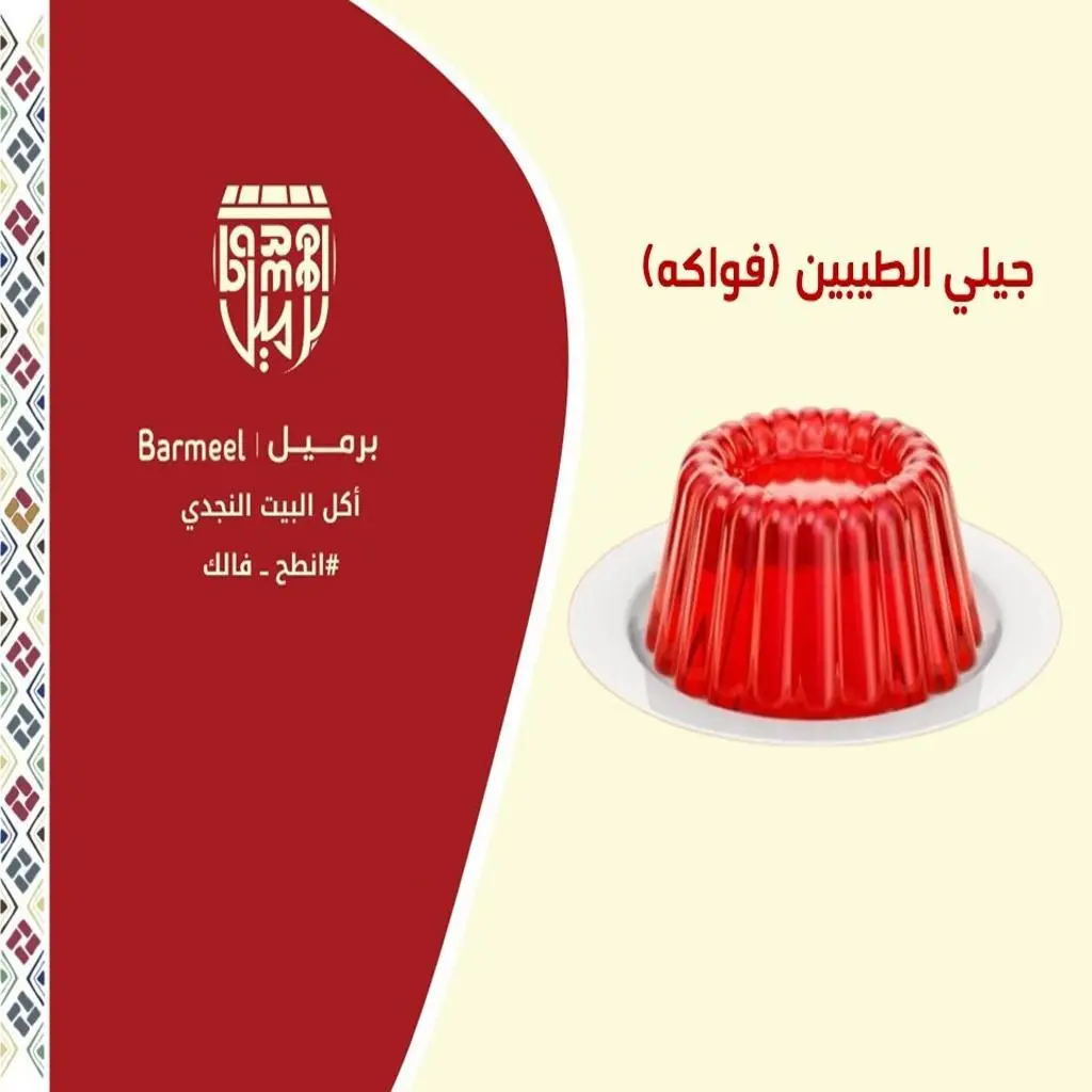 جيلي فواكة الطيبين