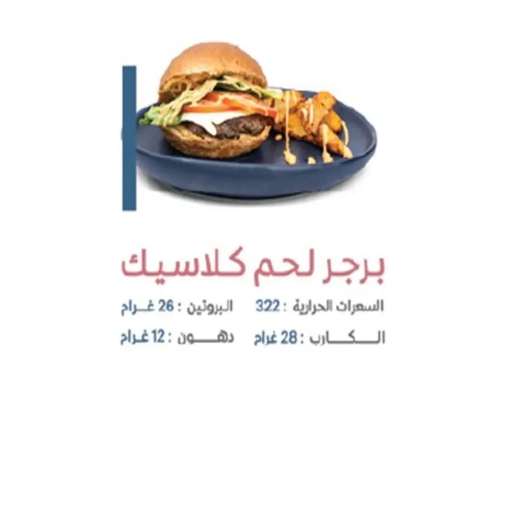 برجر لحم كلاسيك