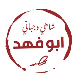 Tea and Jabati abu Fahad - Riyadh - Al Malqa