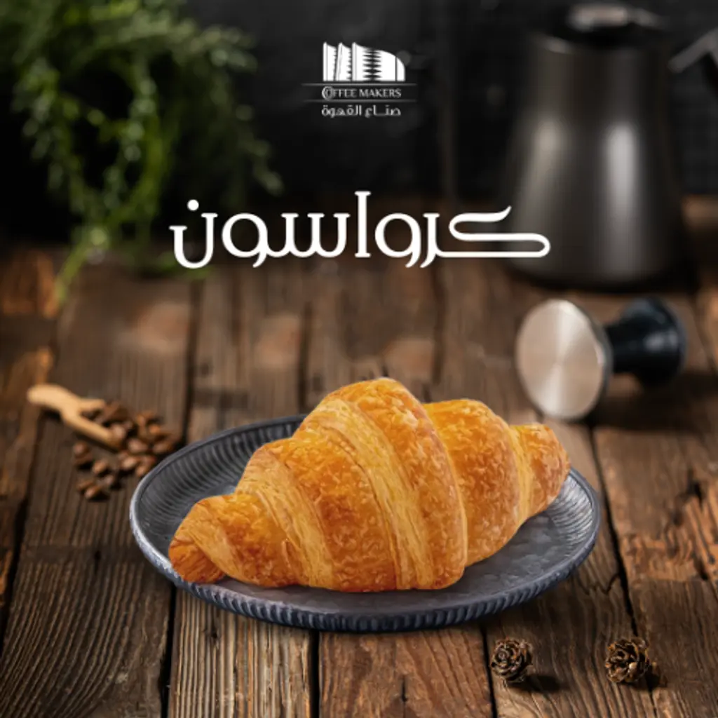 كرواسون بالجبنة