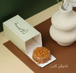 تشوكيز كندر