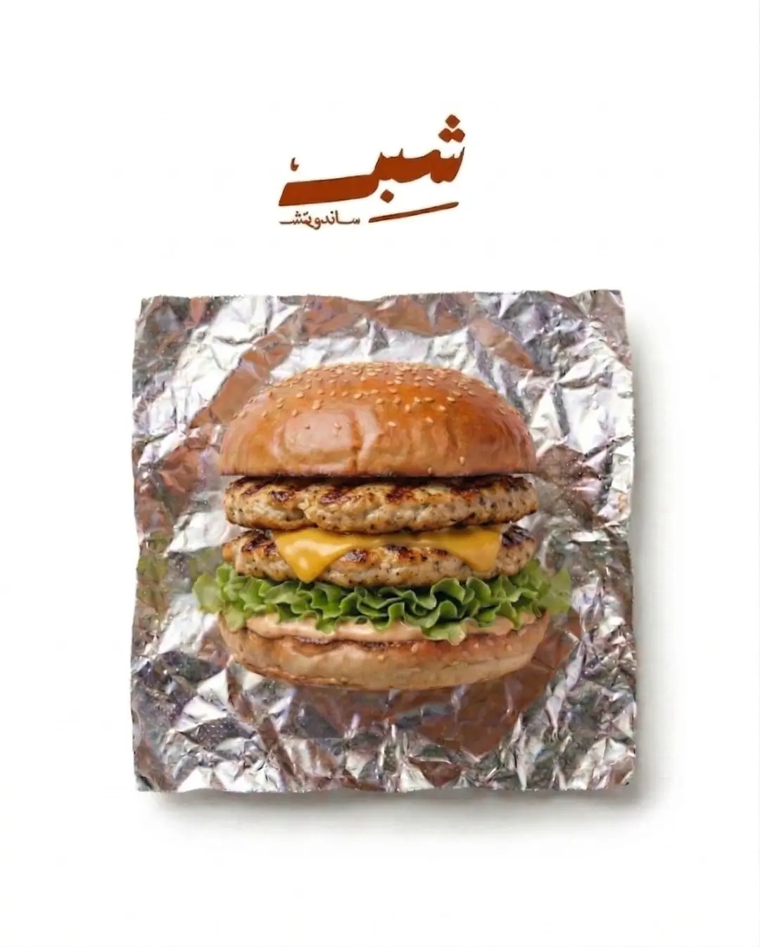 برجر دجاج دبل ٢٤٠ج